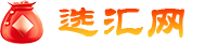 选汇网